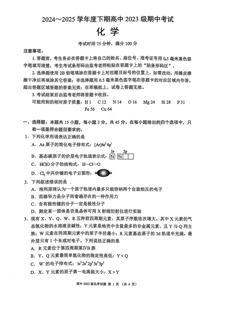四川省成都市蓉城名校联盟2024-2025学年高二下学期4月期中考试化学试卷(含解析).pdf_第1页