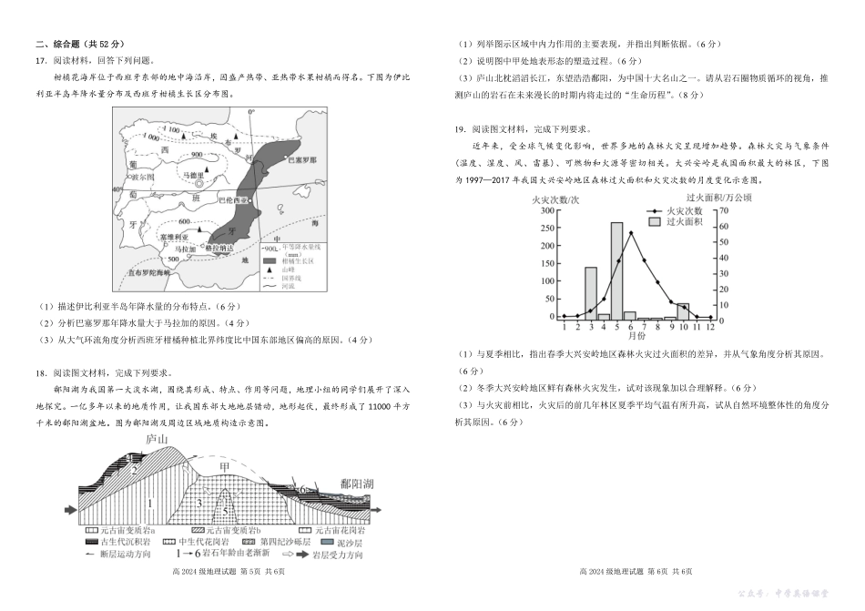 四川省南充高级中学2025-2026学年高二上学期期中考试高2024级期中考试地理试题（定稿）.pdf_第3页