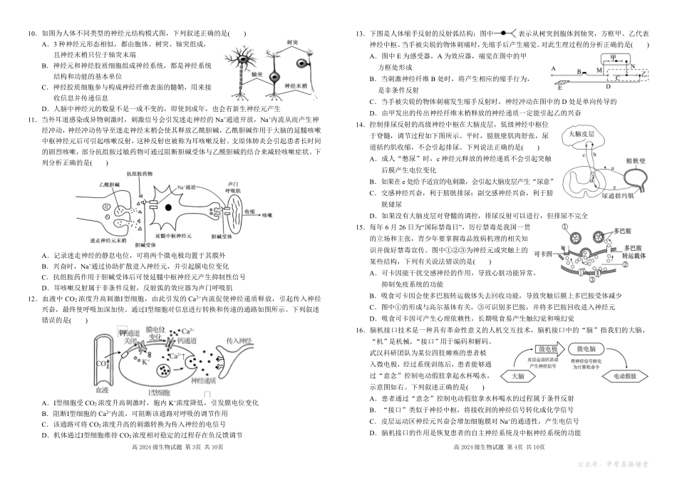 四川省南充高级中学2025-2026学年高二上学期期中考试高二生物期中试题.pdf_第2页