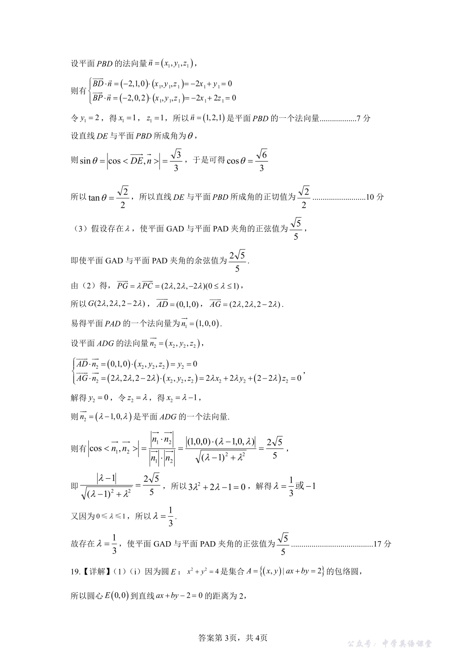 四川省南充高级中学2025-2026学年高二上学期期中考试高二数学期中答案.pdf_第3页