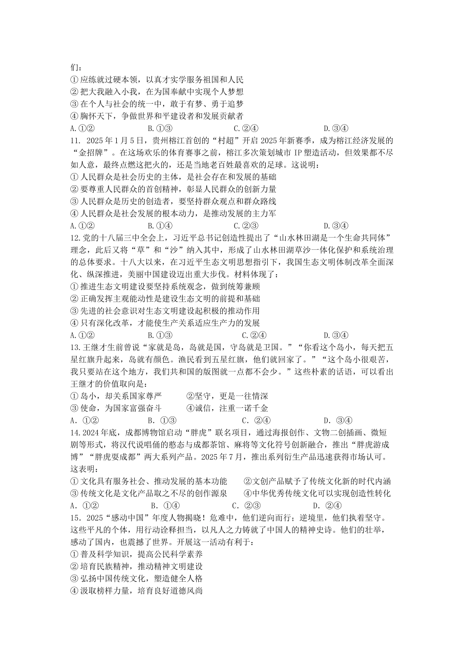 四川省南充高级中学2025-2026学年高二上学期期中考试政治.docx_第3页