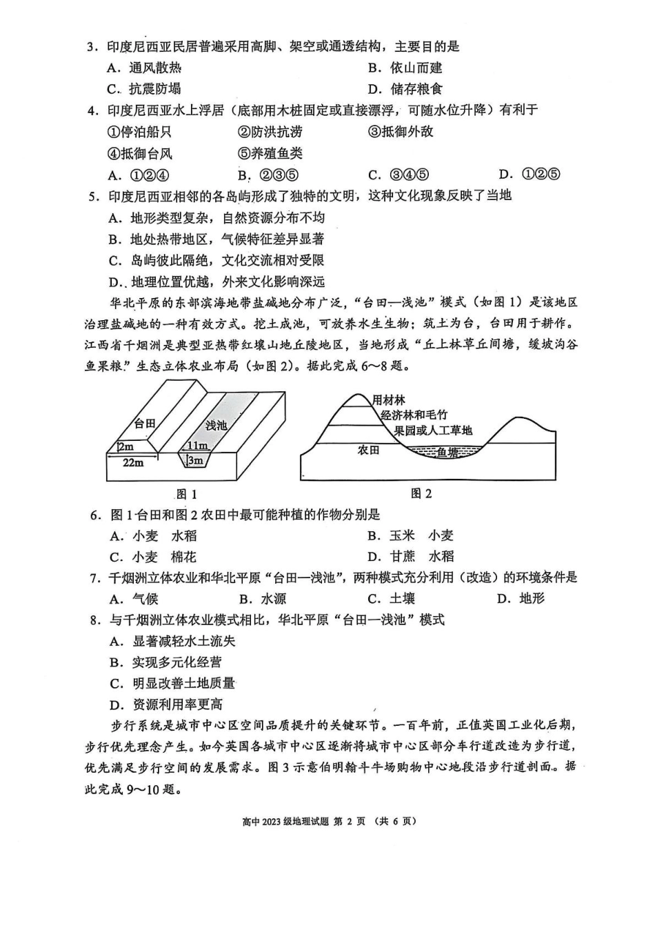 四川省蓉城联盟2024-2025学年高二下学期期中考试地理试题（含答案）.pdf_第2页