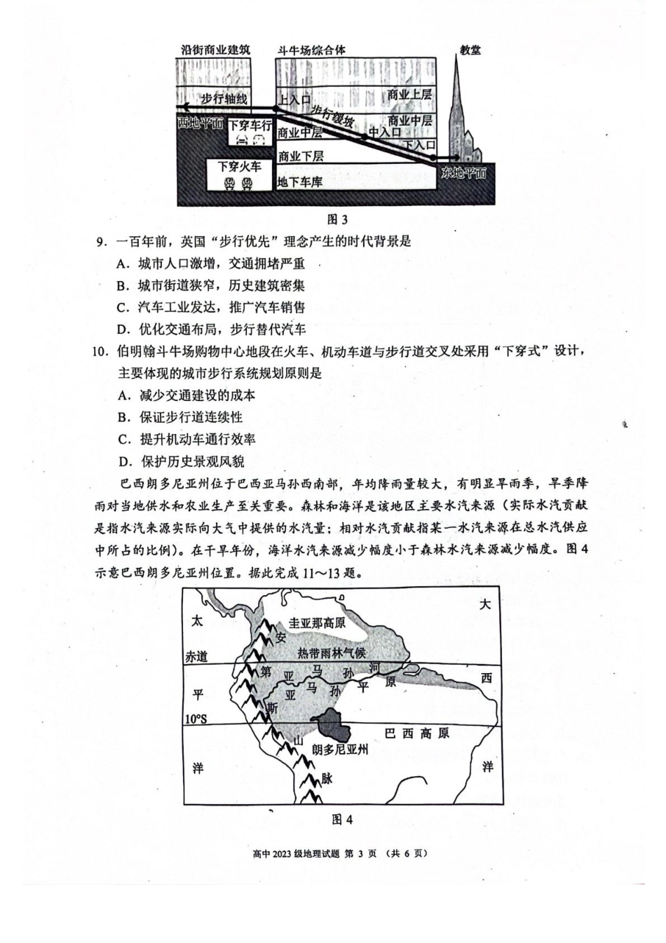 四川省蓉城联盟2024-2025学年高二下学期期中考试地理试题（含答案）.pdf_第3页