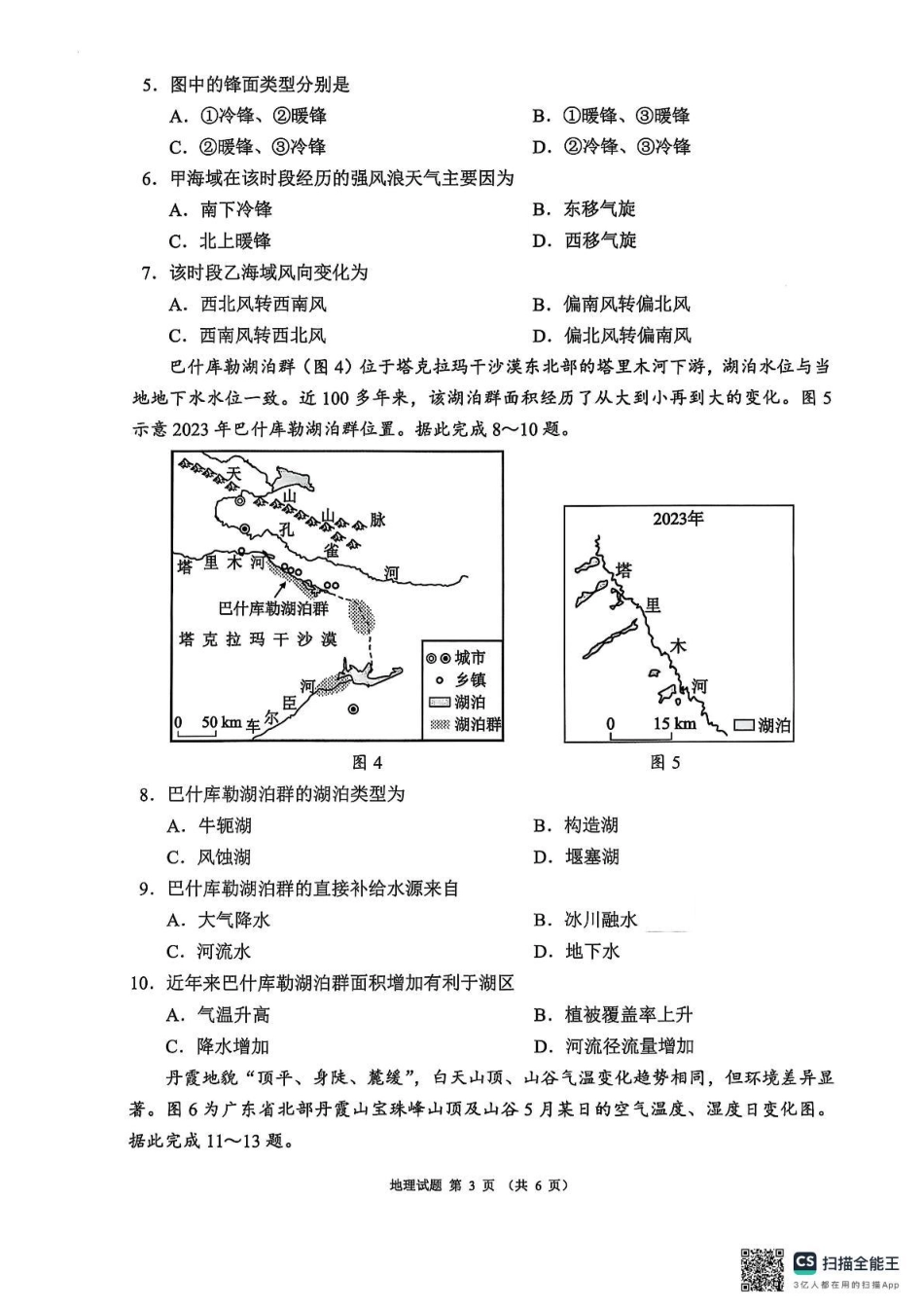 四川省蓉城名校联盟2026届高三第一次联合诊断性考试地理.pdf_第3页