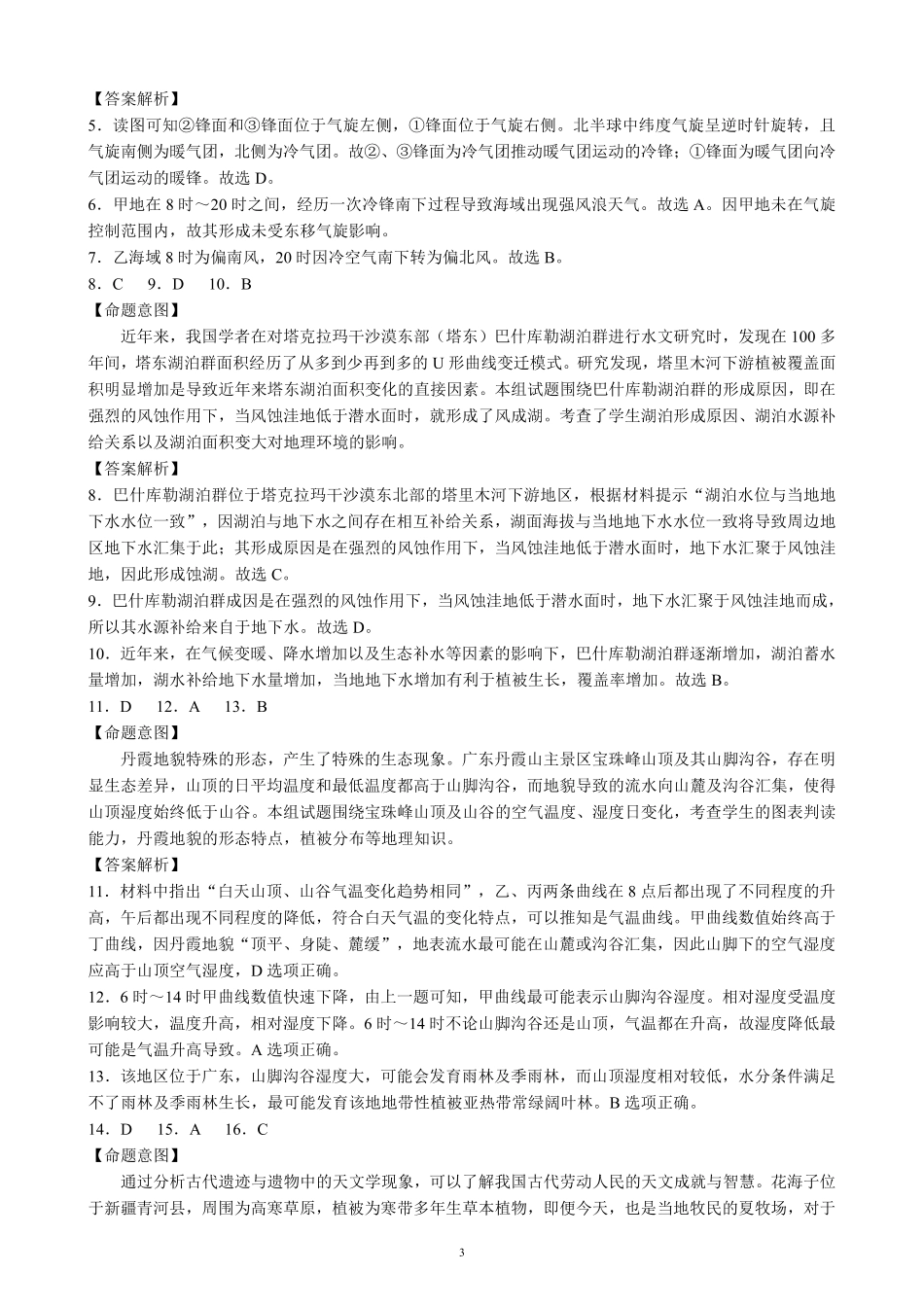 四川省蓉城名校联盟2026届高三第一次联合诊断性考试地理答案.pdf_第3页