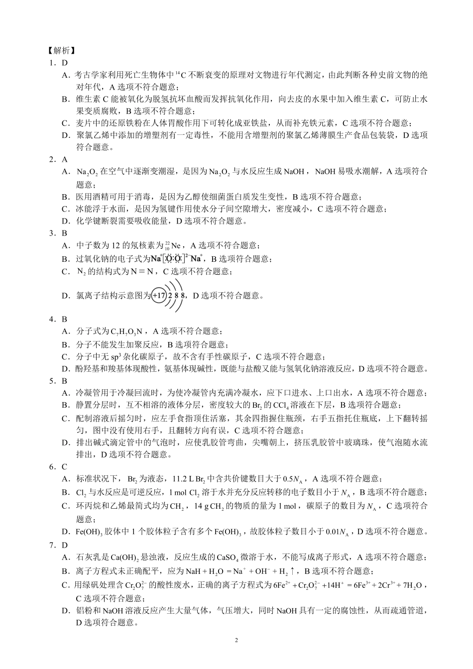 四川省蓉城名校联盟2026届高三第一次联合诊断性考试化学答案.pdf_第2页
