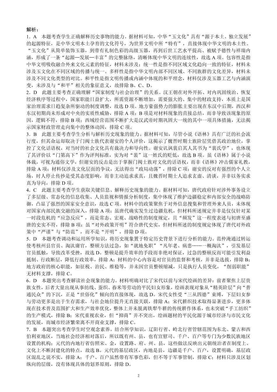四川省蓉城名校联盟2026届高三第一次联合诊断性考试历史答案.pdf_第2页