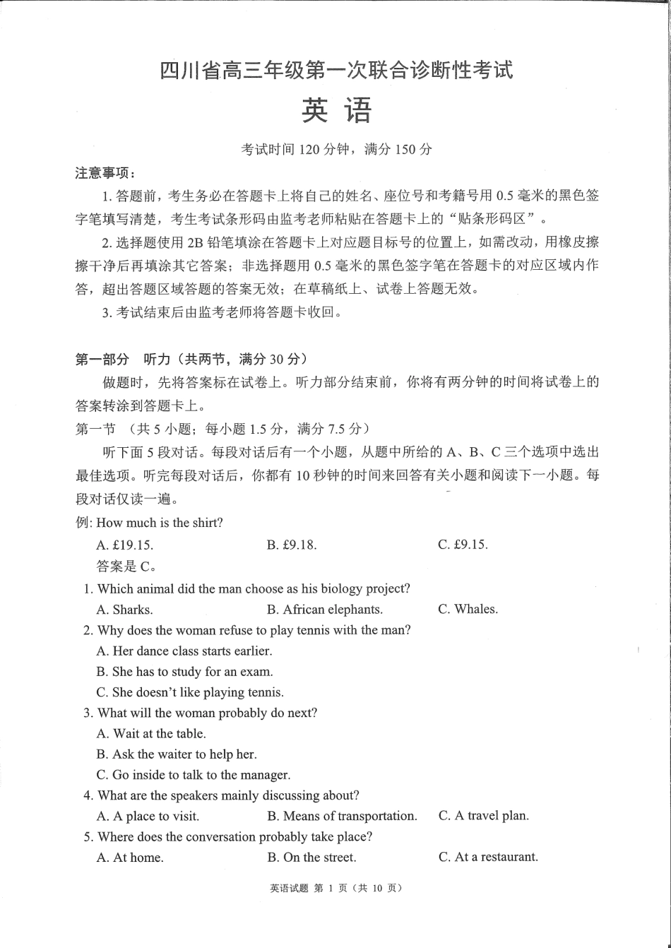 四川省蓉城名校联盟2026届高三第一次联合诊断性考试英语.pdf_第1页