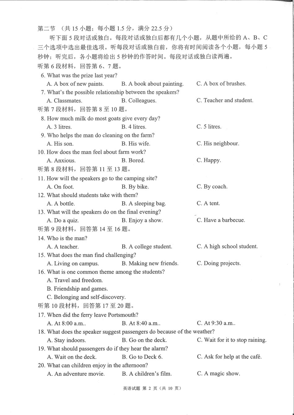 四川省蓉城名校联盟2026届高三第一次联合诊断性考试英语.pdf_第2页