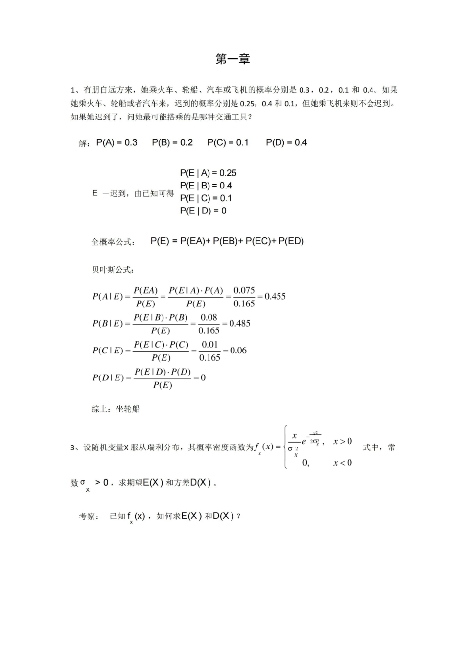 随机信号分析基础作业题.pdf_第1页