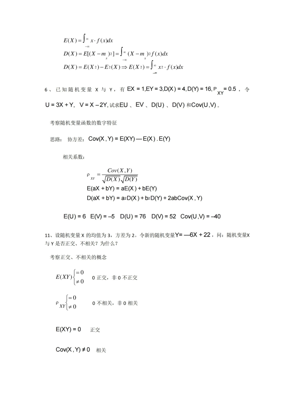 随机信号分析基础作业题.pdf_第2页