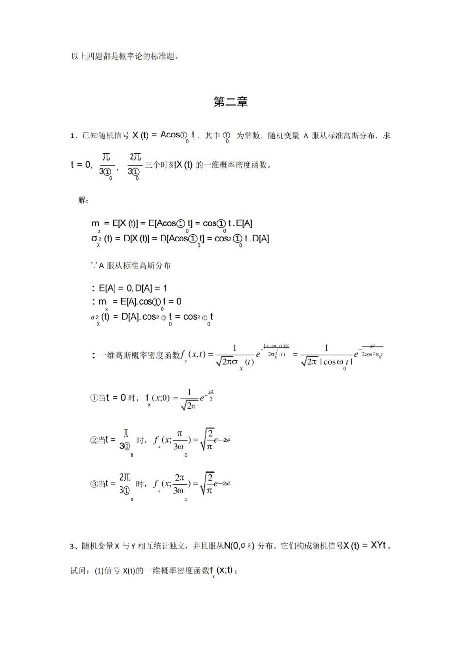 随机信号分析基础作业题.pdf_第3页