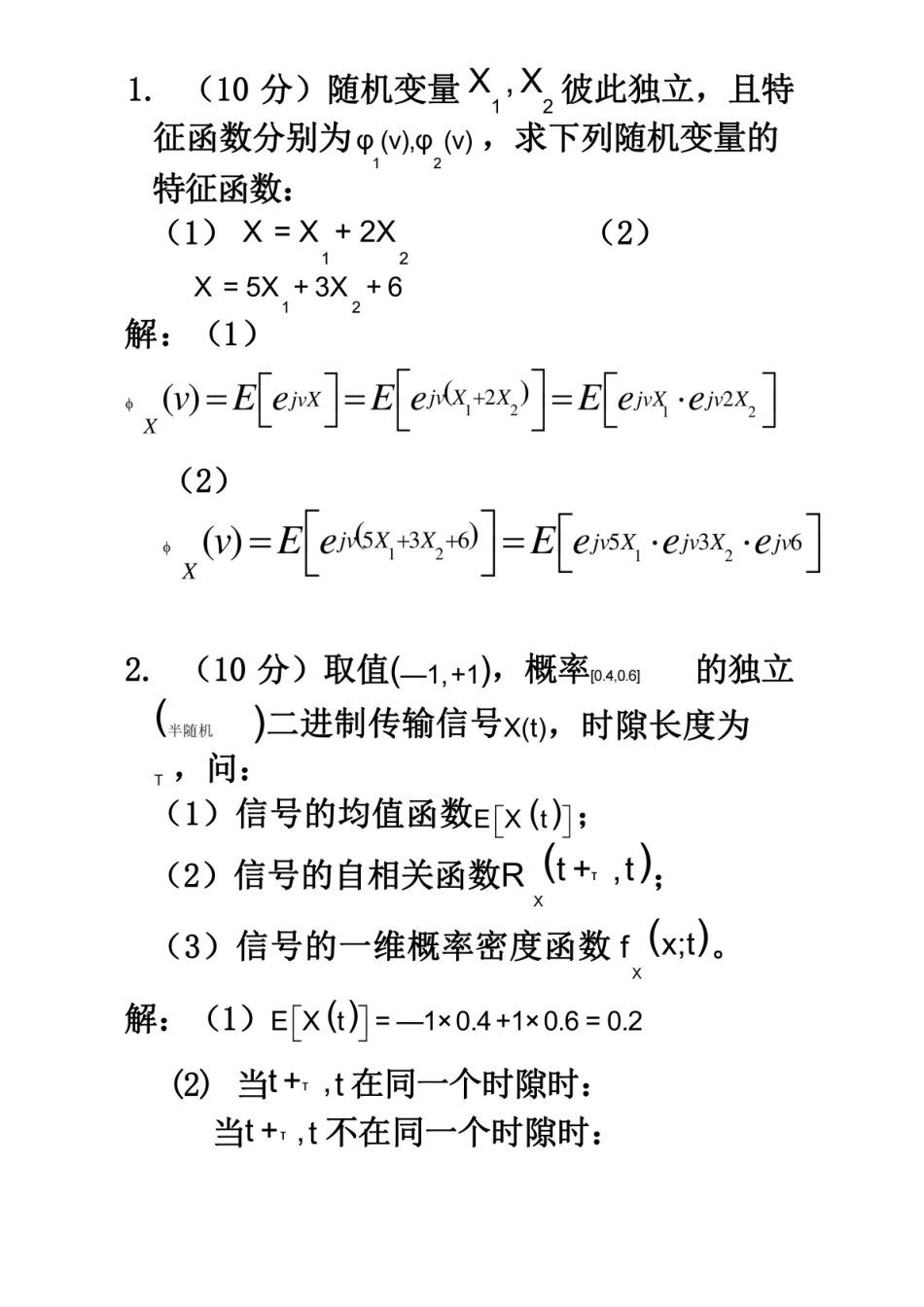随机信号分析题目及答案完整版.pdf_第2页