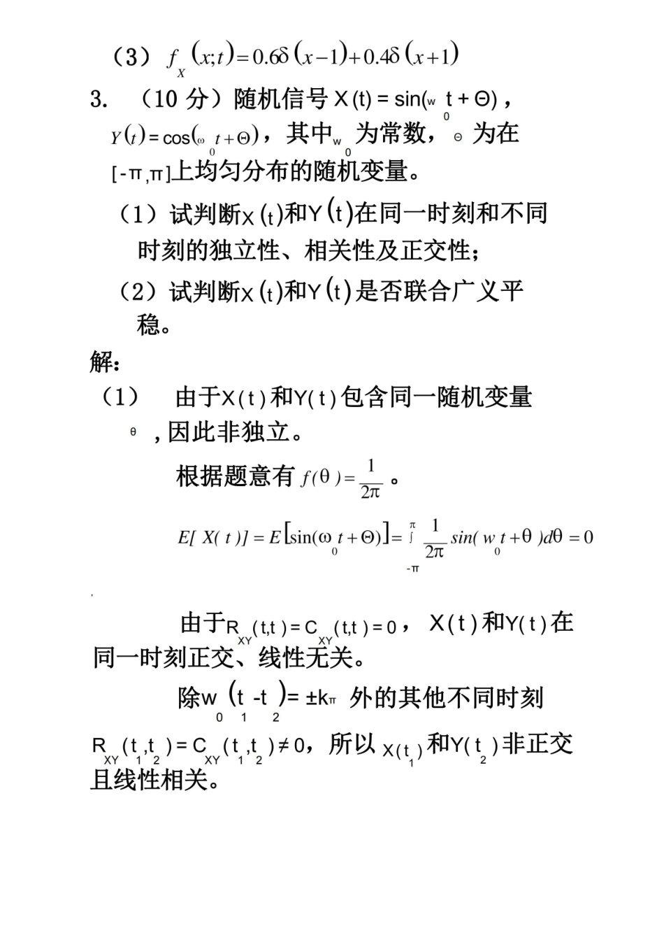随机信号分析题目及答案完整版.pdf_第3页