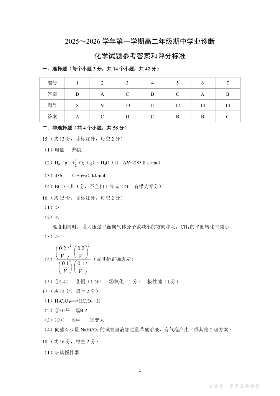 太原市2025-2026学年第一学期高二年级期中学业诊断高二化学答案.pdf_第1页