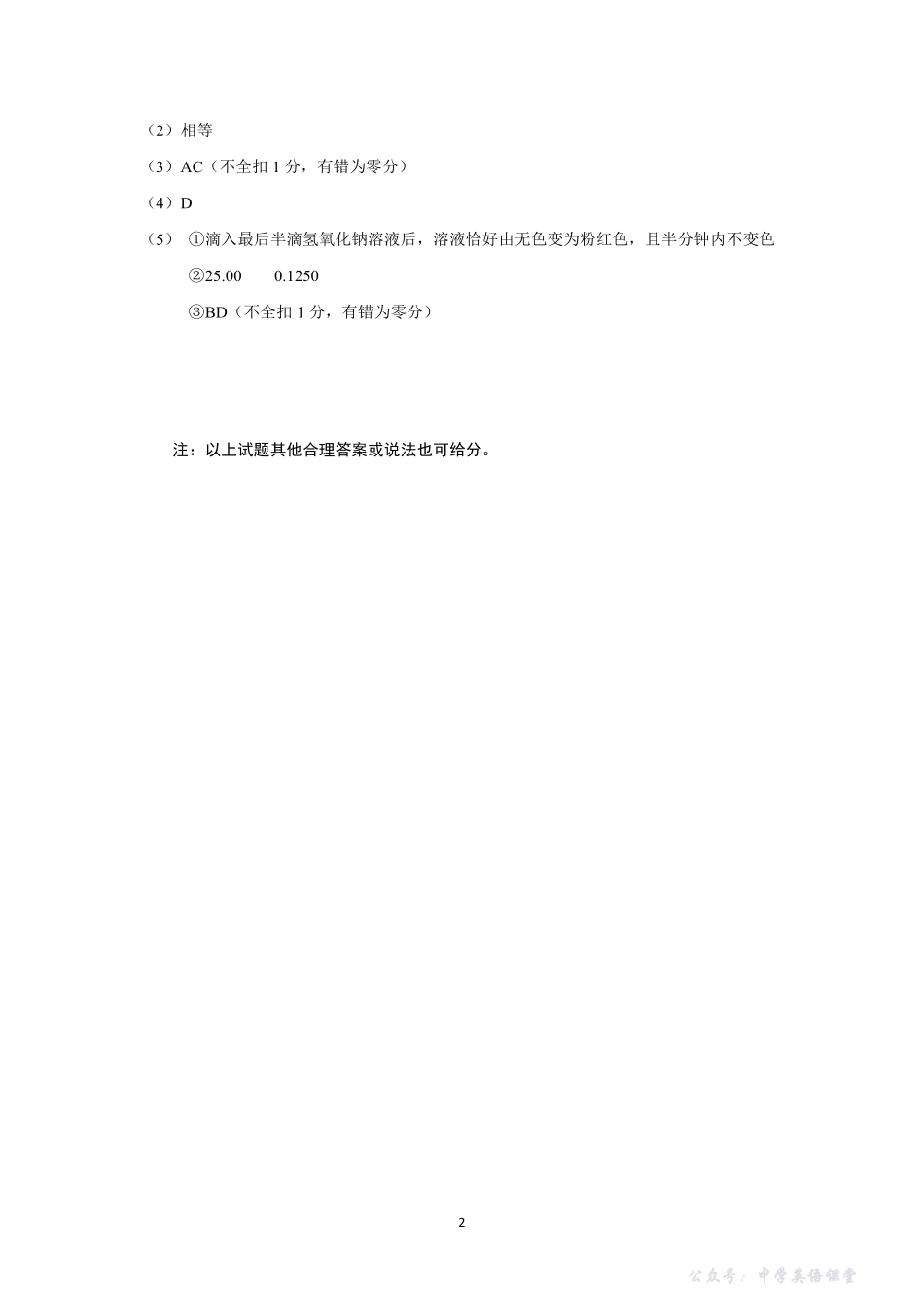 太原市2025-2026学年第一学期高二年级期中学业诊断高二化学答案.pdf_第2页