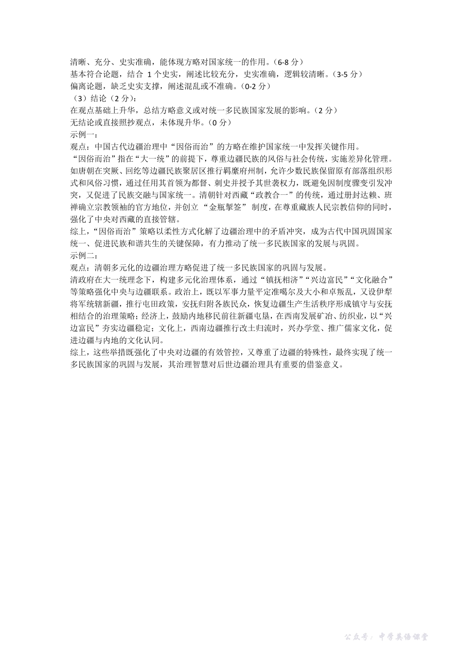 太原市2025-2026学年第一学期高二年级期中学业诊断高二历史答案.pdf_第2页