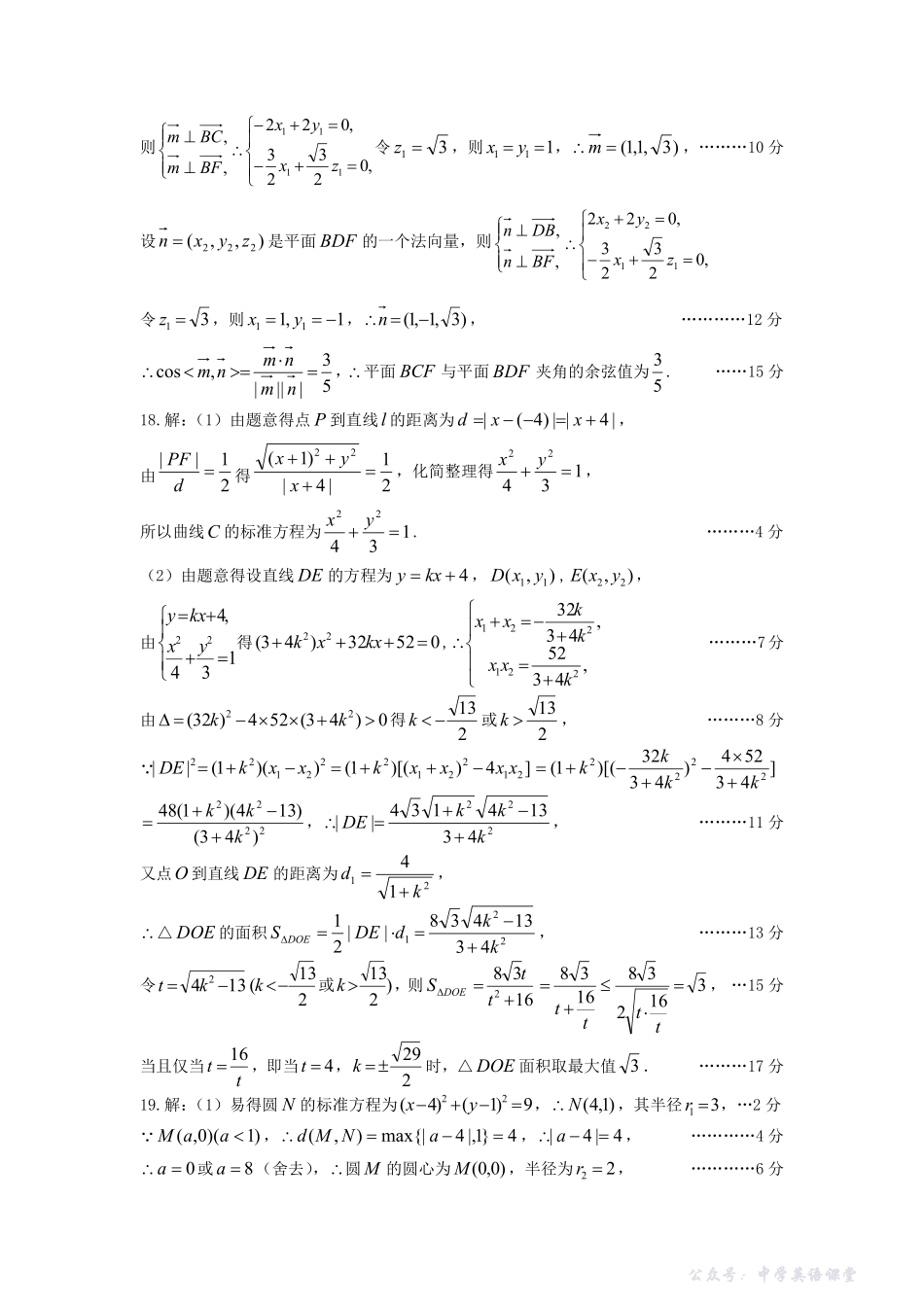 太原市2025-2026学年第一学期高二年级期中学业诊断高二数学答案.pdf_第2页