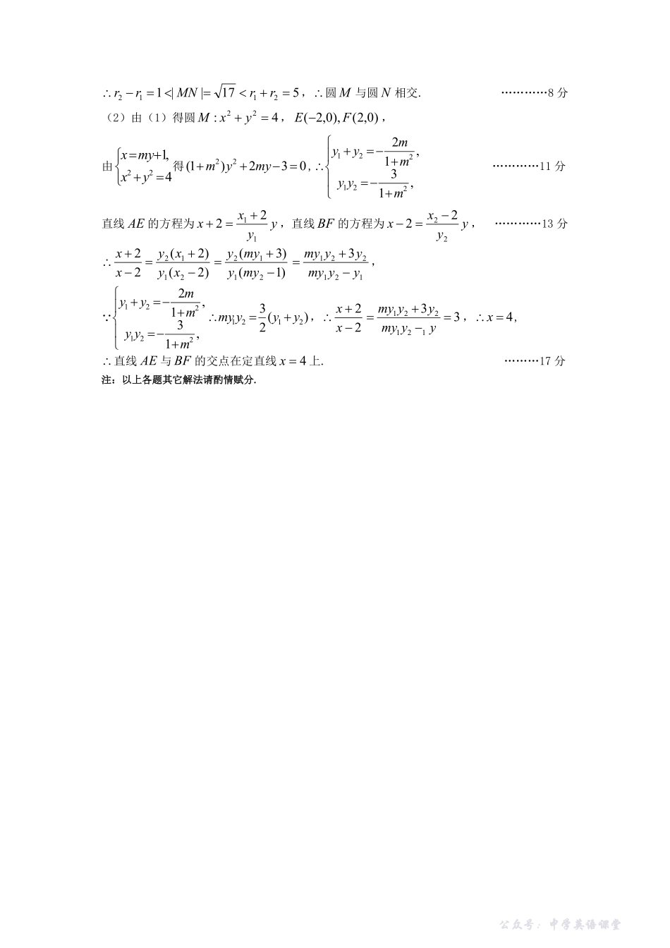 太原市2025-2026学年第一学期高二年级期中学业诊断高二数学答案.pdf_第3页