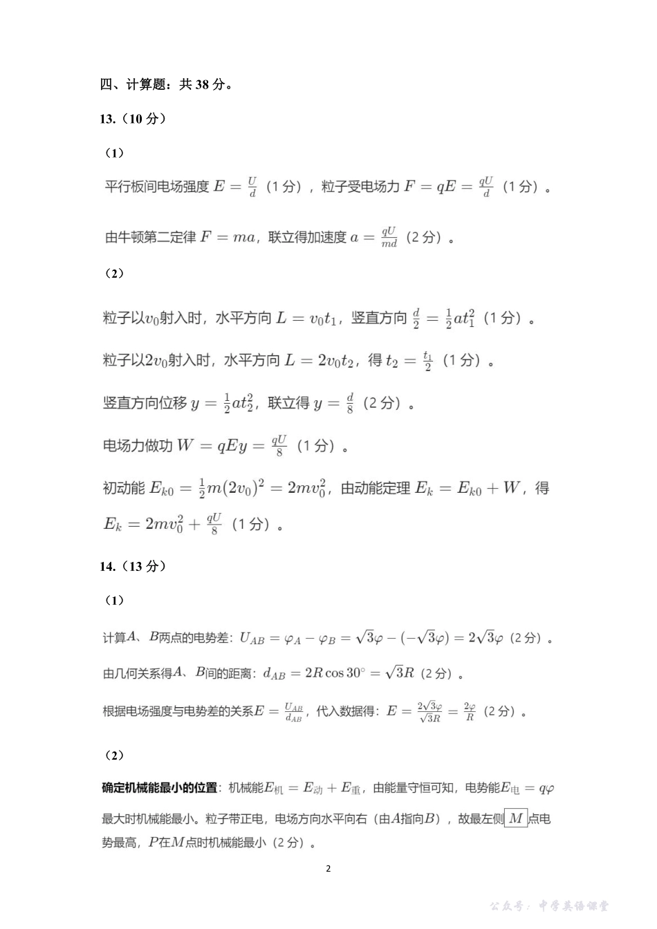 太原市2025-2026学年第一学期高二年级期中学业诊断高二物理答案.pdf_第2页
