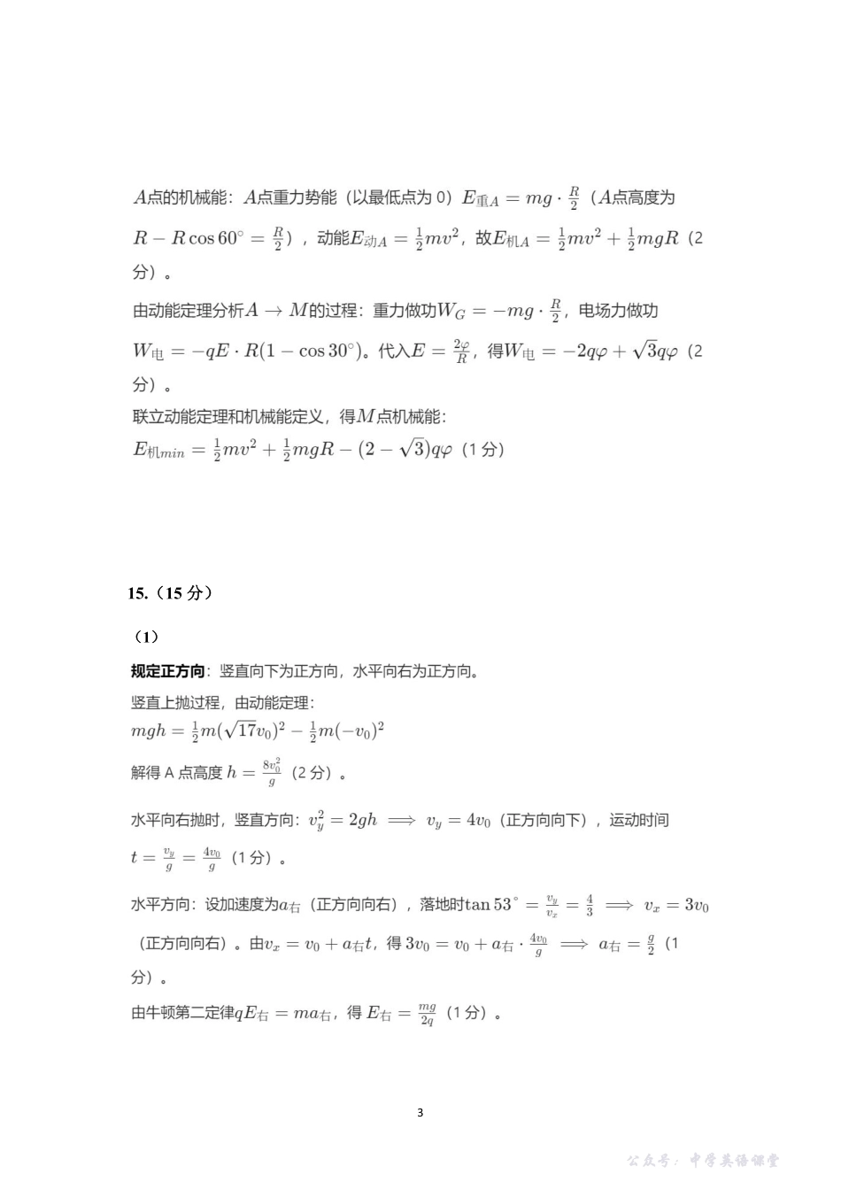 太原市2025-2026学年第一学期高二年级期中学业诊断高二物理答案.pdf_第3页