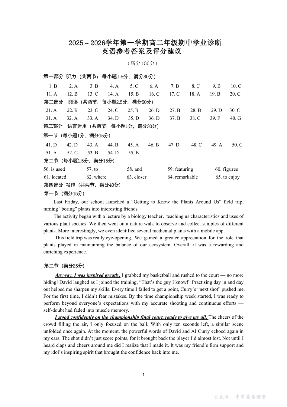 太原市2025-2026学年第一学期高二年级期中学业诊断高二英语答案.pdf_第1页