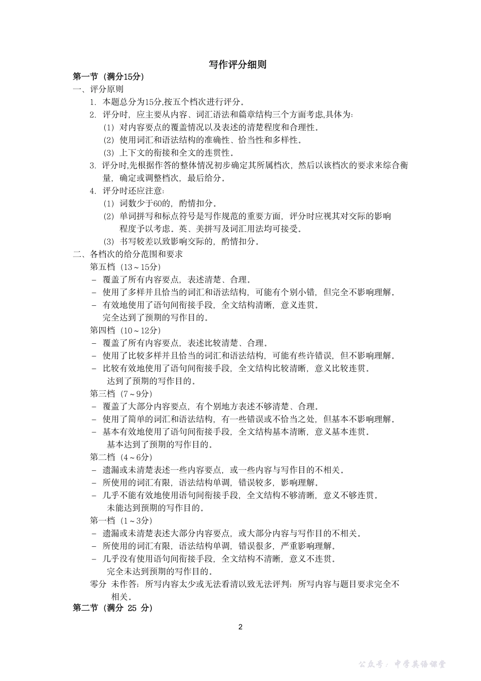 太原市2025-2026学年第一学期高二年级期中学业诊断高二英语答案.pdf_第2页