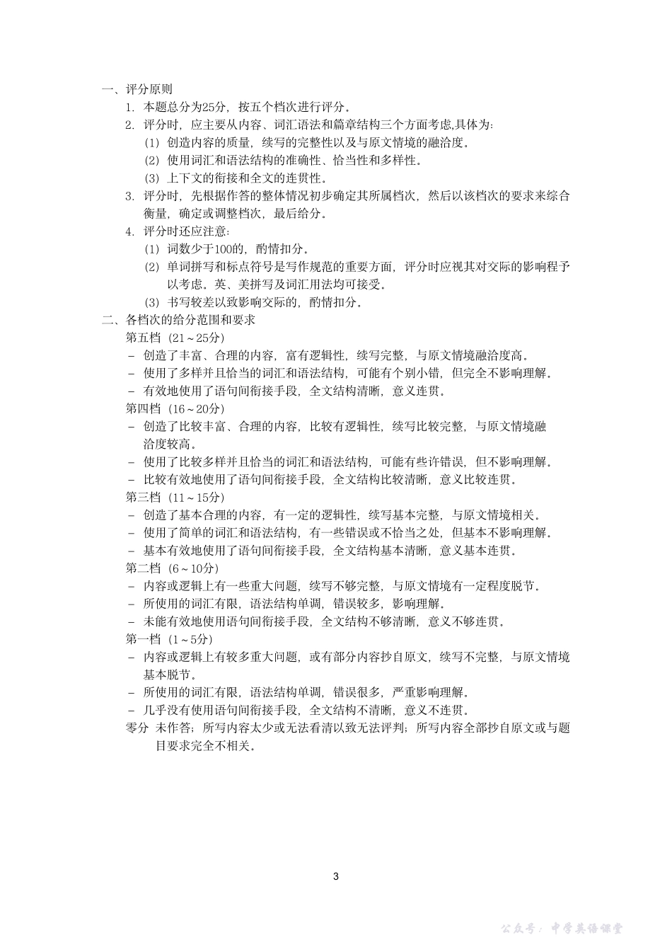 太原市2025-2026学年第一学期高二年级期中学业诊断高二英语答案.pdf_第3页