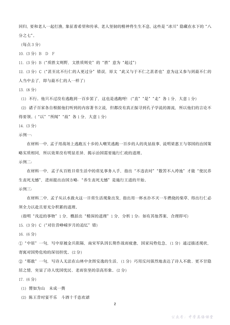 太原市2025-2026学年第一学期高二年级期中学业诊断高二语文答案.pdf_第2页