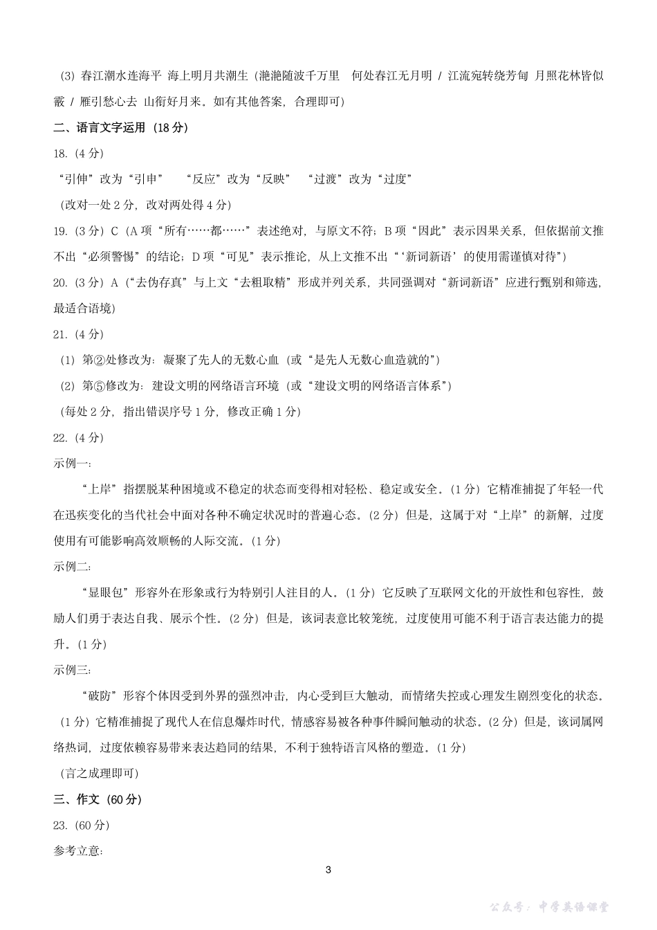 太原市2025-2026学年第一学期高二年级期中学业诊断高二语文答案.pdf_第3页