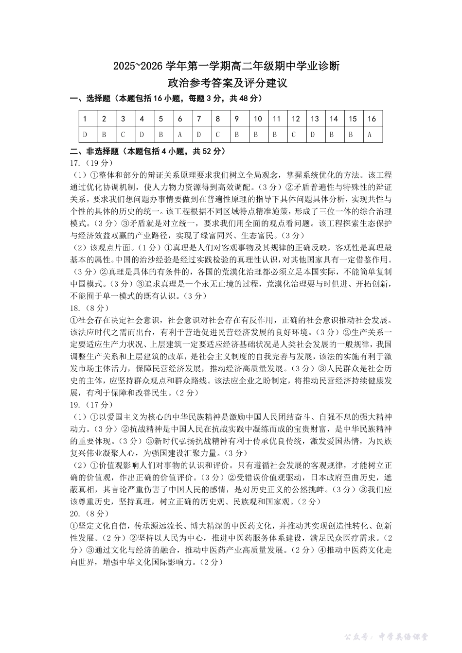 太原市2025-2026学年第一学期高二年级期中学业诊断高二政治答案.pdf_第1页