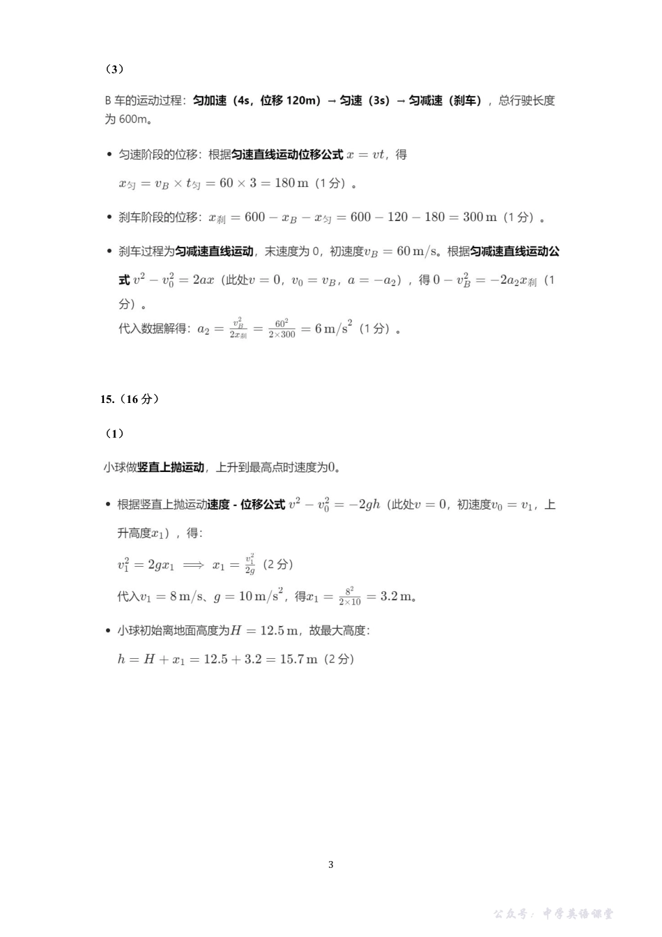 太原市2025-2026学年第一学期高一年级期中学业诊断高一物理答案.pdf_第3页