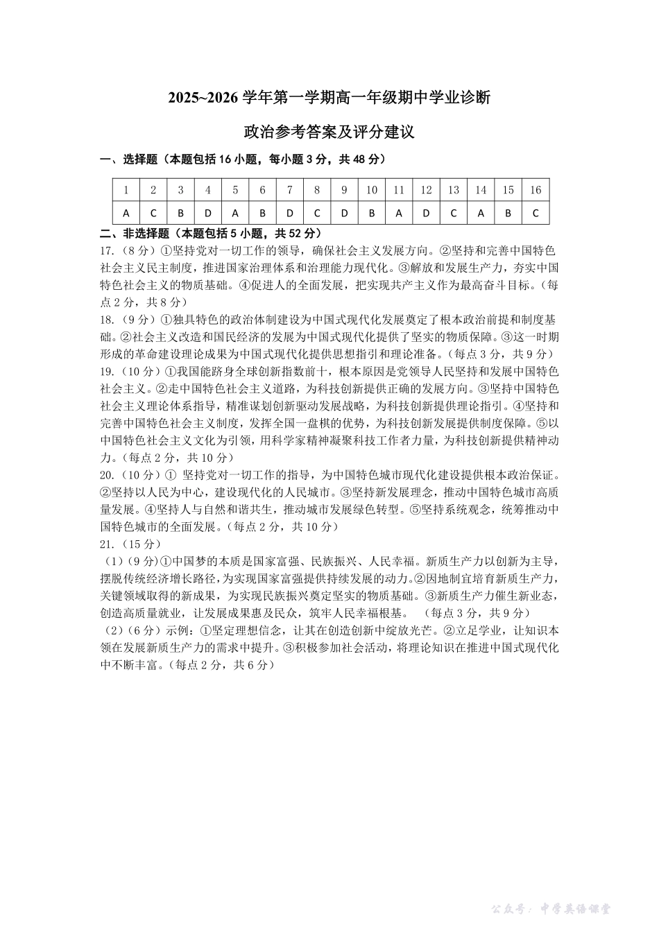 太原市2025-2026学年第一学期高一年级期中学业诊断高一政治答案.pdf_第1页