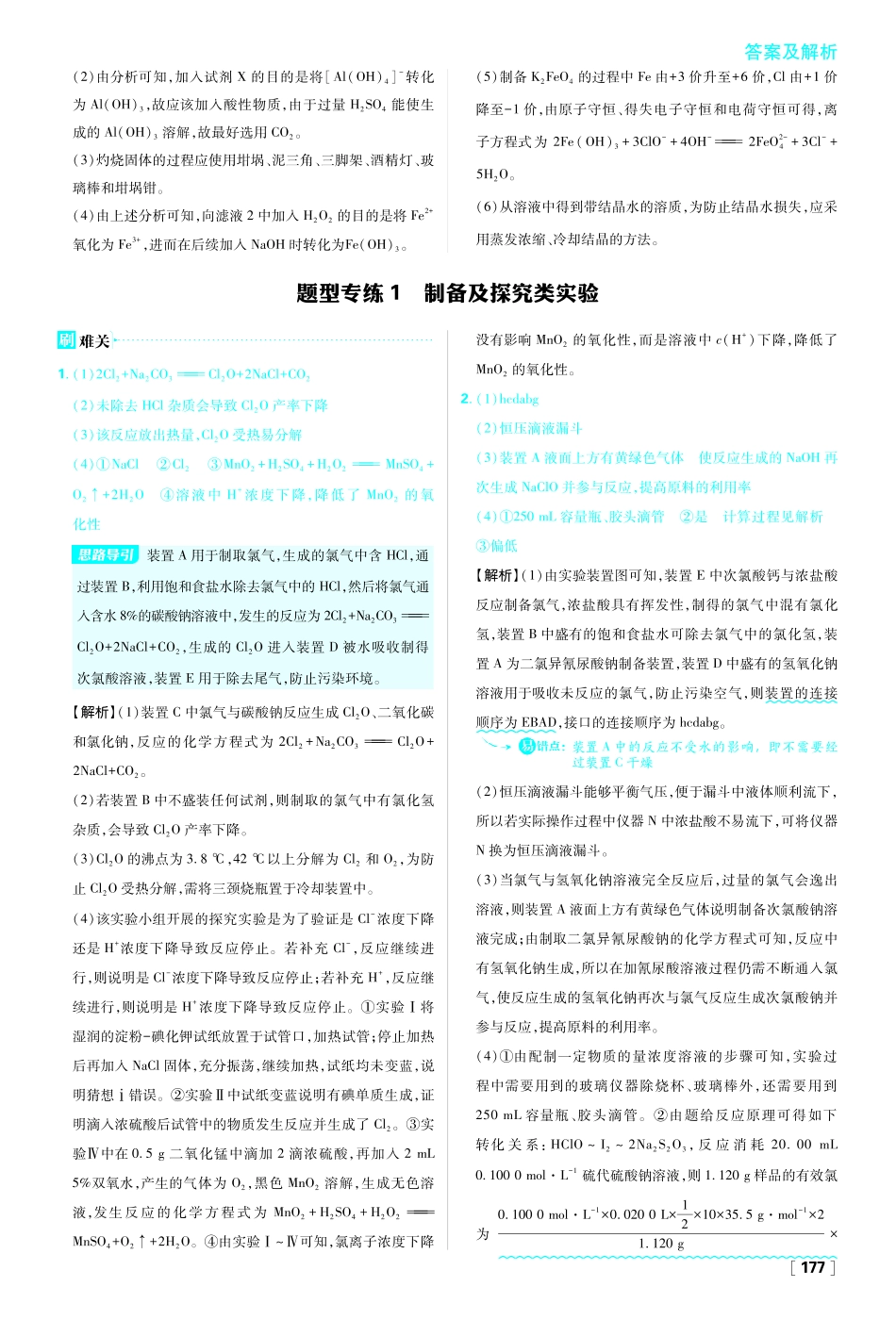 题型专练1制备及探究类实验.pdf_第1页