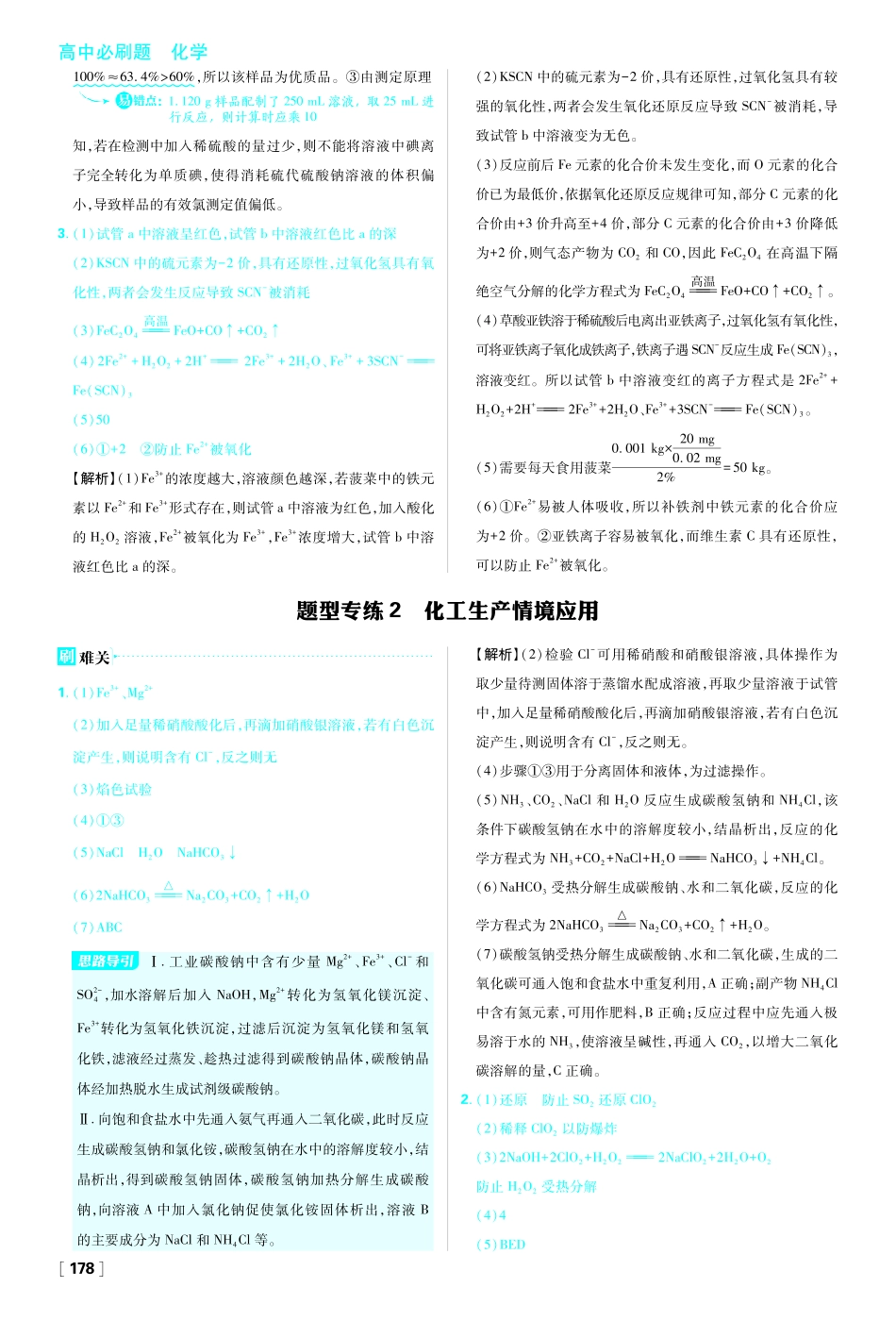 题型专练1制备及探究类实验.pdf_第2页