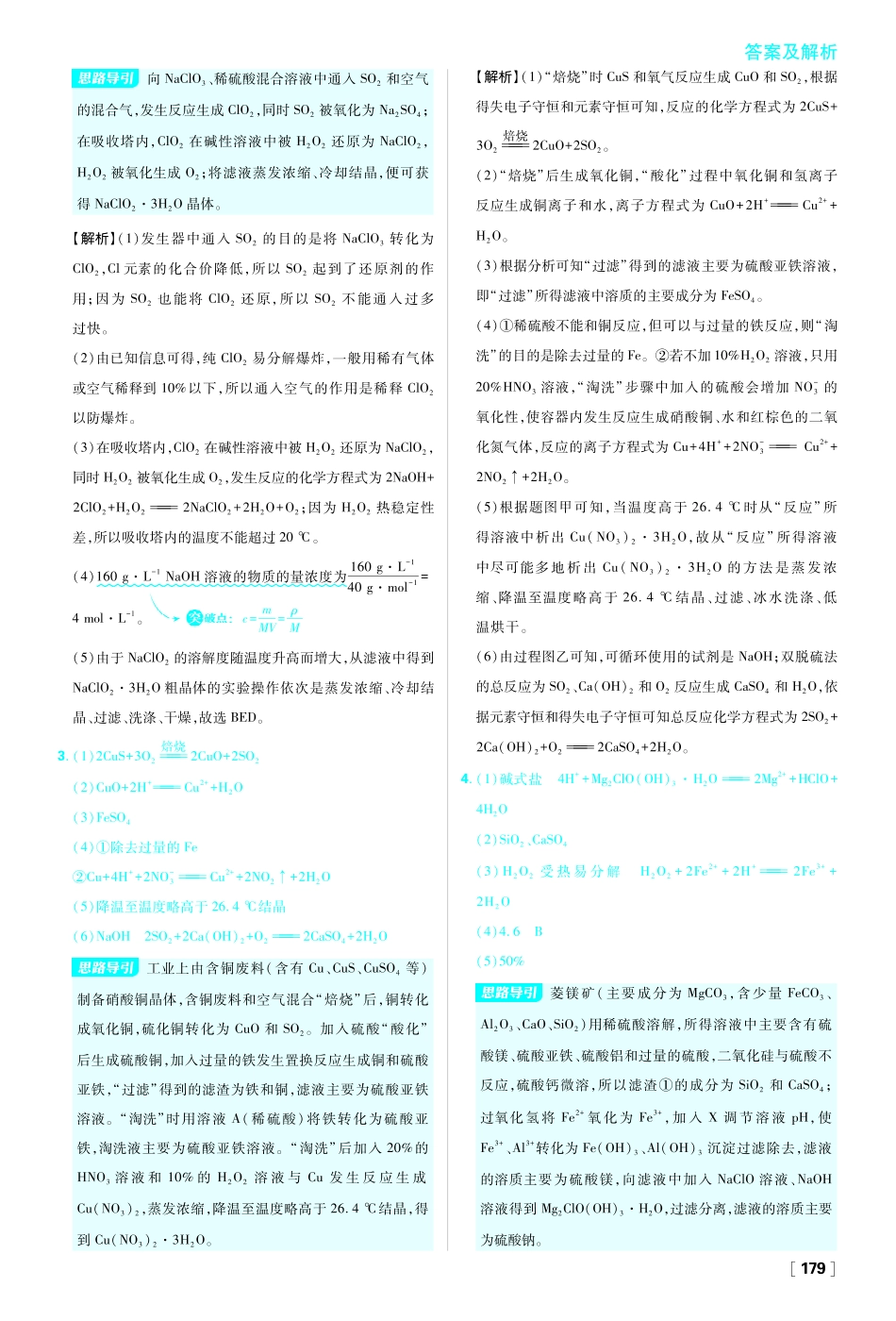 题型专练2化工生产情境应用.pdf_第2页