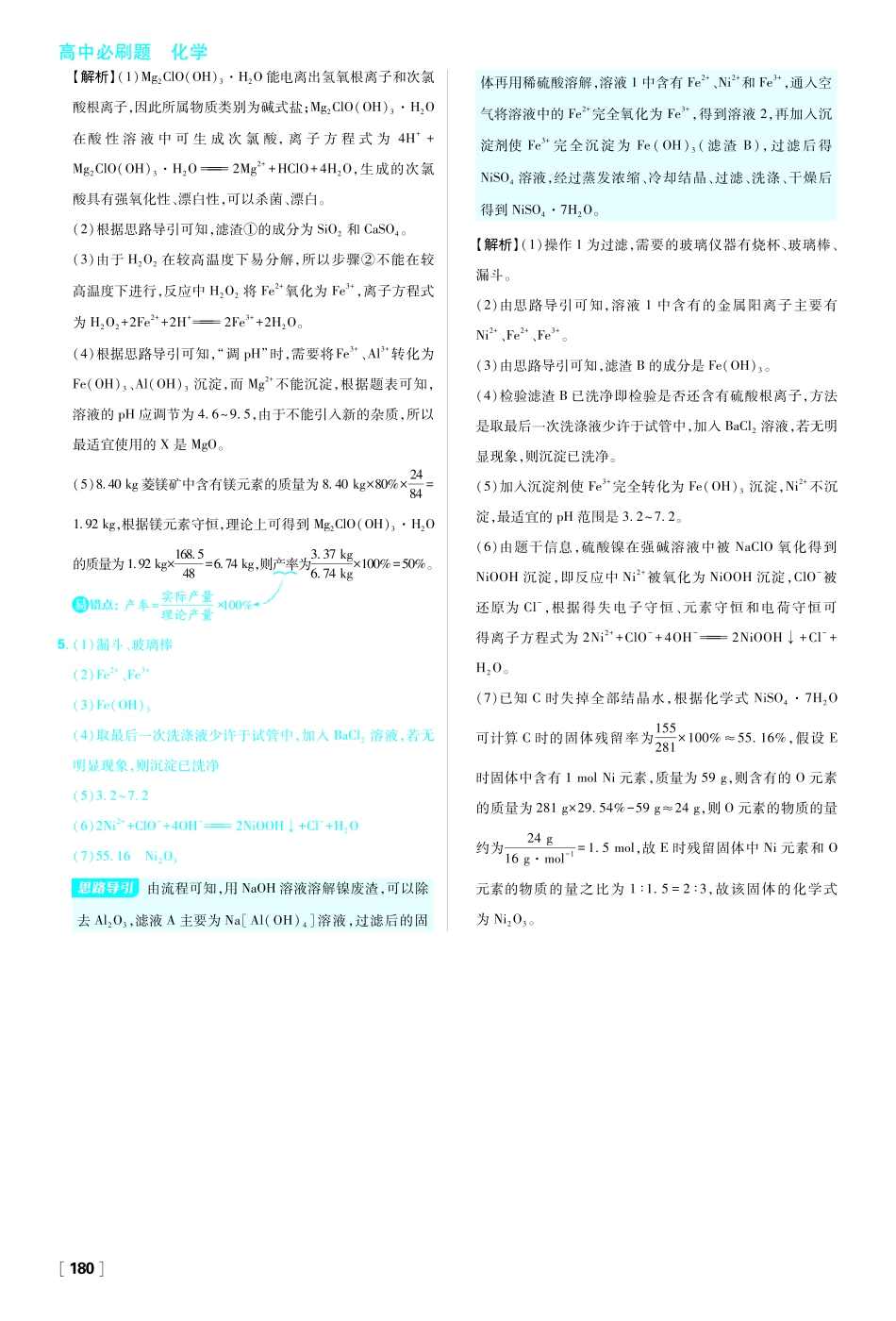 题型专练2化工生产情境应用.pdf_第3页