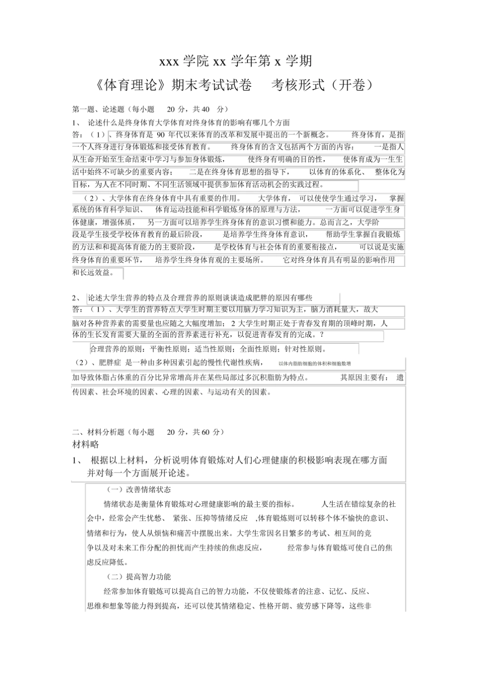 体育理论期末考试试卷答案.pdf_第1页