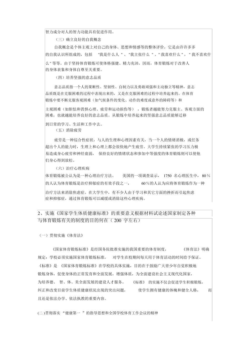 体育理论期末考试试卷答案.pdf_第2页