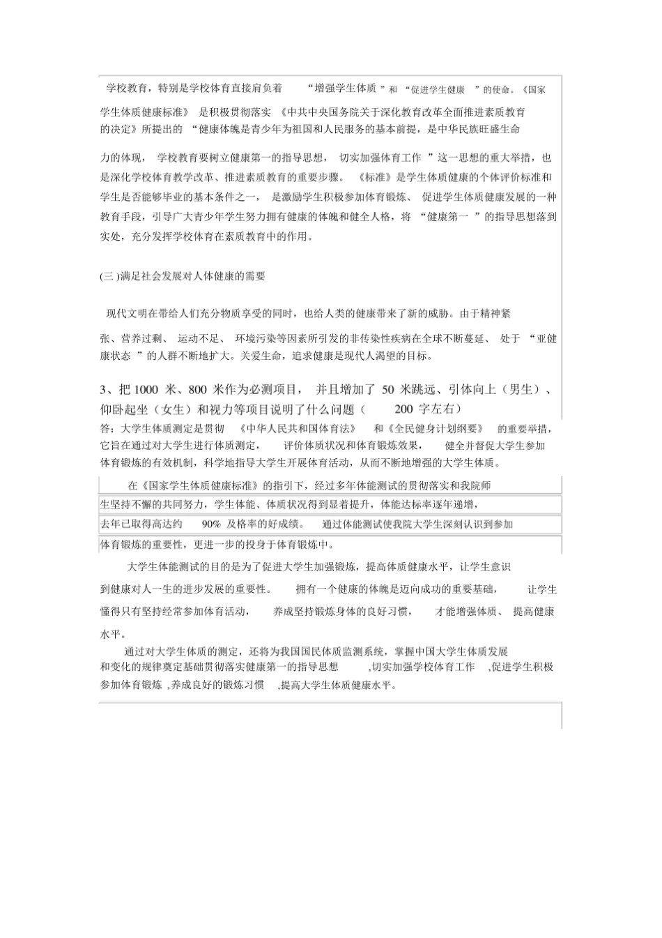 体育理论期末考试试卷答案.pdf_第3页