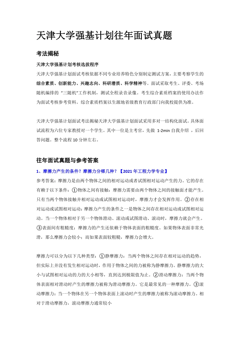 天津大学强基计划校测面试题（3页）.pdf_第1页