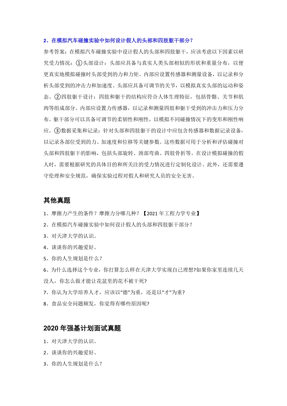 天津大学强基计划校测面试题（3页）.pdf_第2页