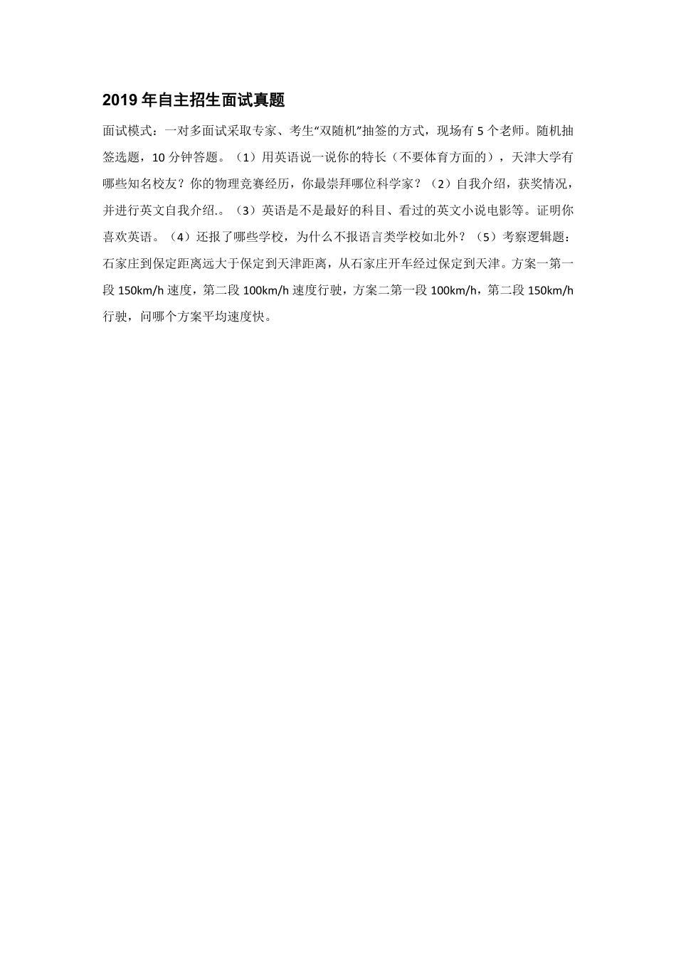 天津大学强基计划校测面试题（3页）.pdf_第3页