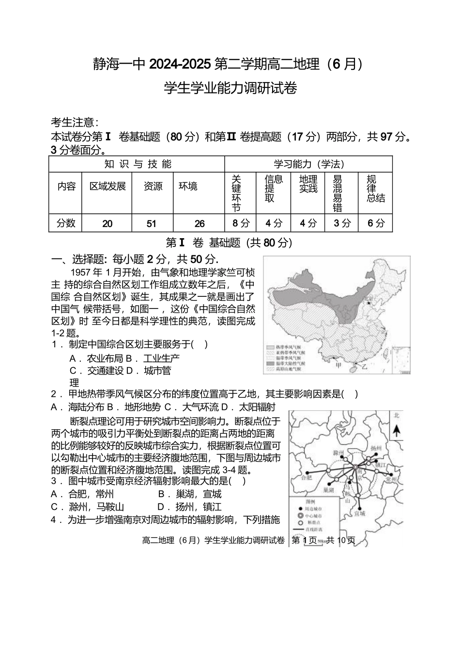 天津市静海区第一中学2024-2025学年高二下学期(6月)学生学业能力调研地理试卷(含答案).docx_第1页