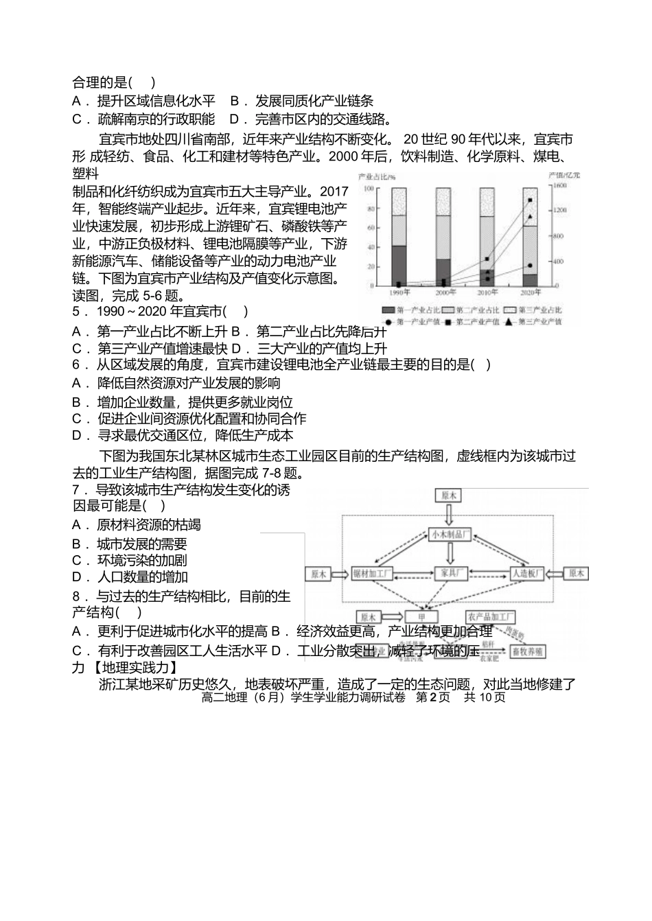 天津市静海区第一中学2024-2025学年高二下学期(6月)学生学业能力调研地理试卷(含答案).docx_第2页