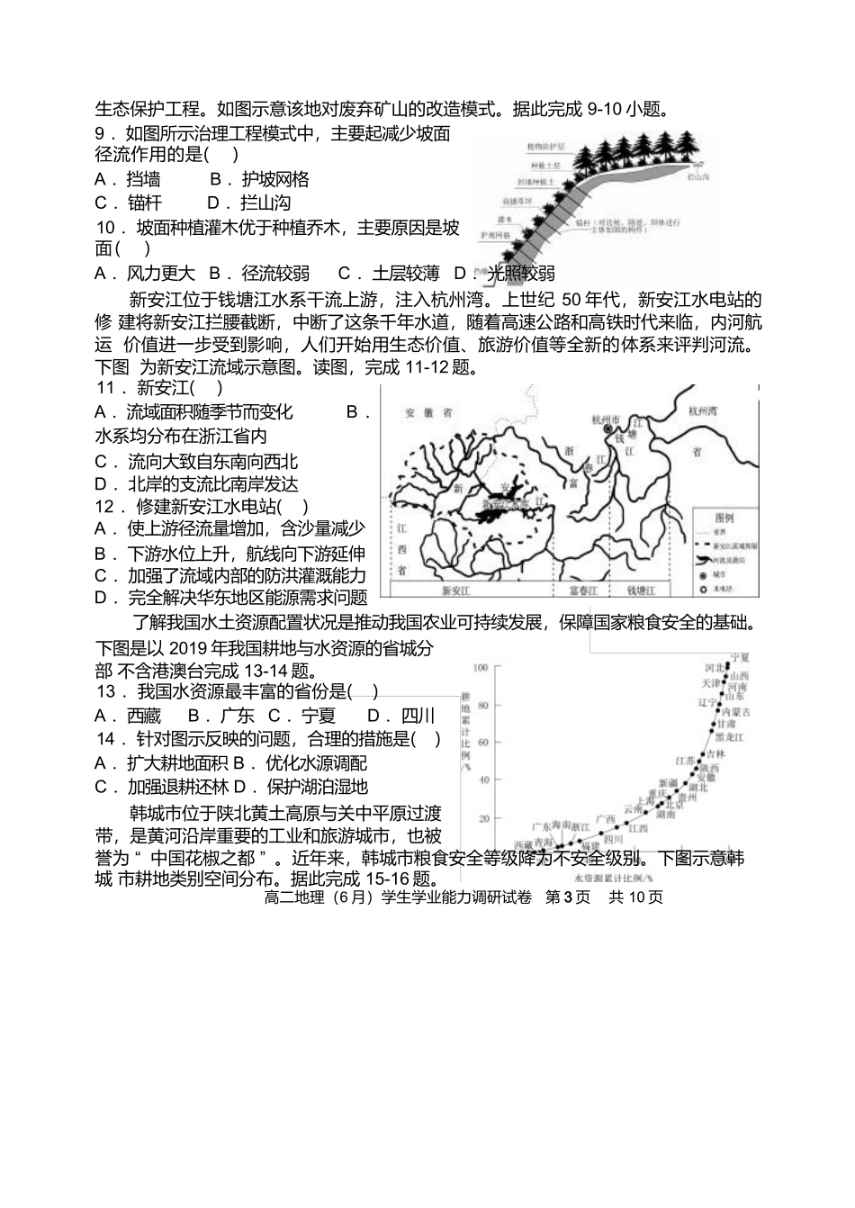 天津市静海区第一中学2024-2025学年高二下学期(6月)学生学业能力调研地理试卷(含答案).docx_第3页