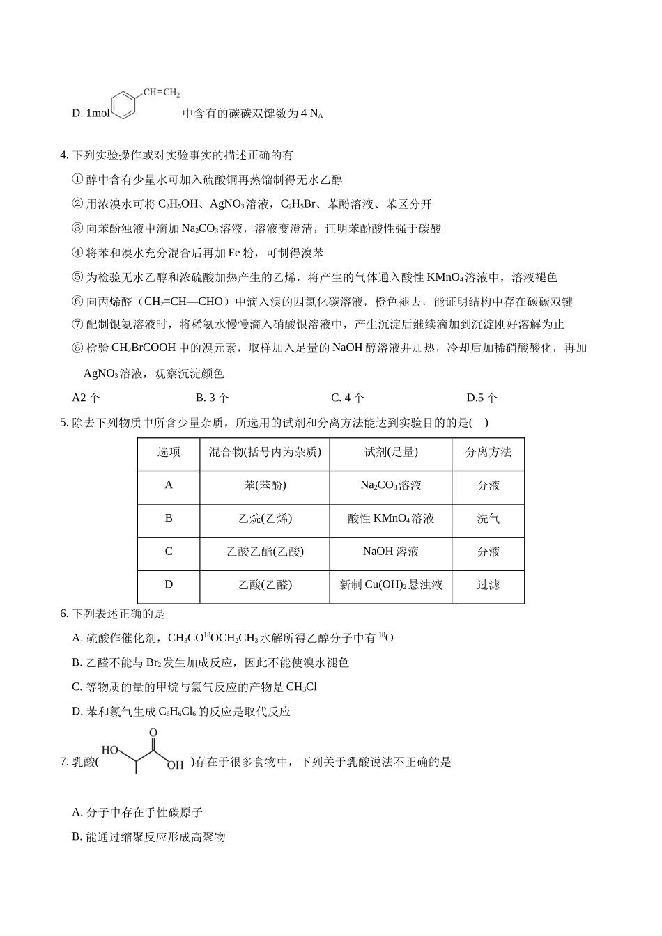 天津市静海区第一中学2024-2025学年高二下学期(6月)学生学业能力调研化学试卷(含答案).docx_第2页