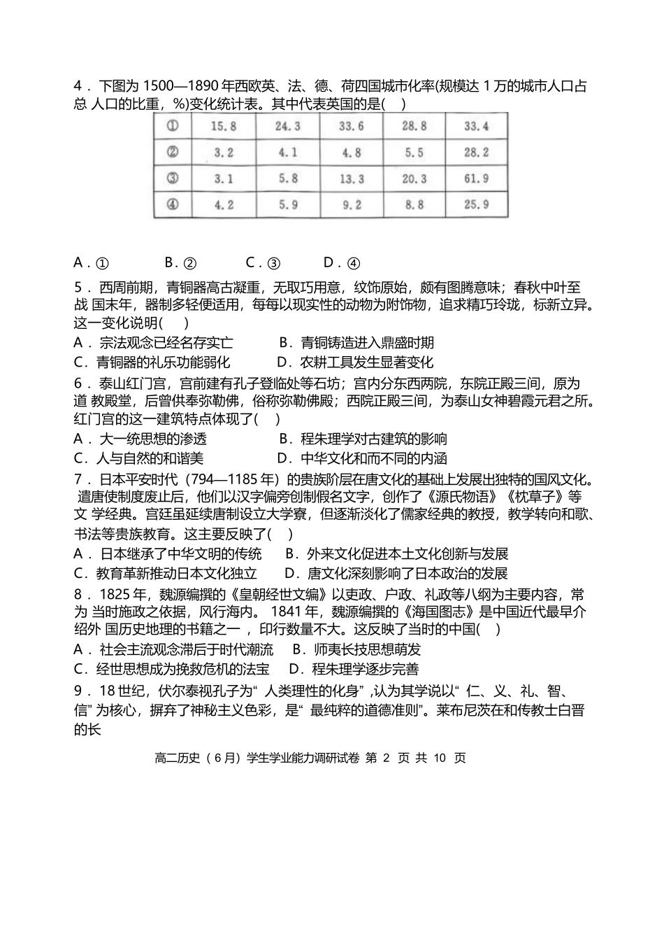 天津市静海区第一中学2024-2025学年高二下学期（6月）学生学业能力调研历史试卷（含答案）.docx_第2页