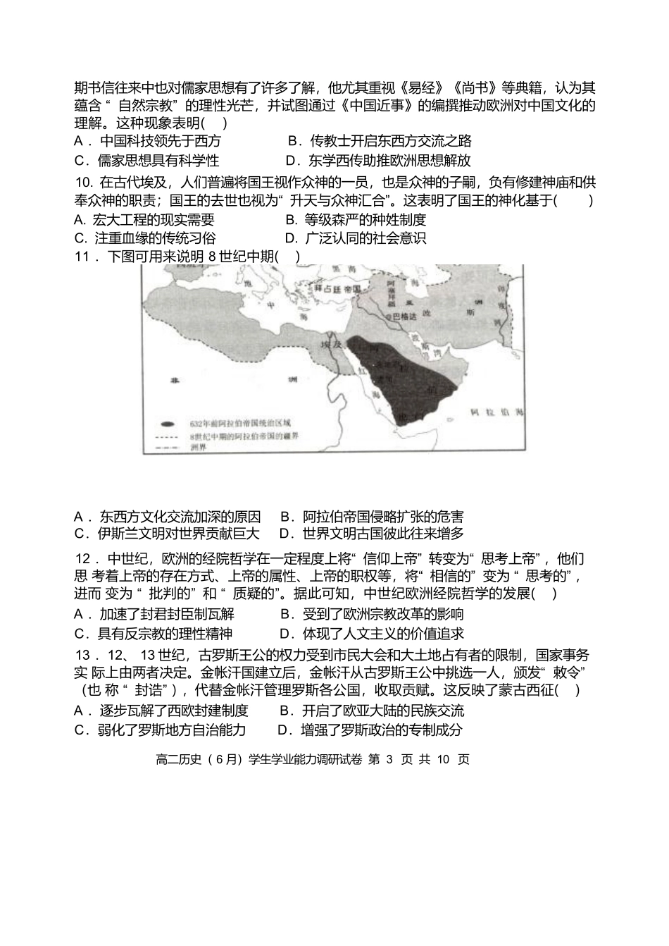 天津市静海区第一中学2024-2025学年高二下学期（6月）学生学业能力调研历史试卷（含答案）.docx_第3页