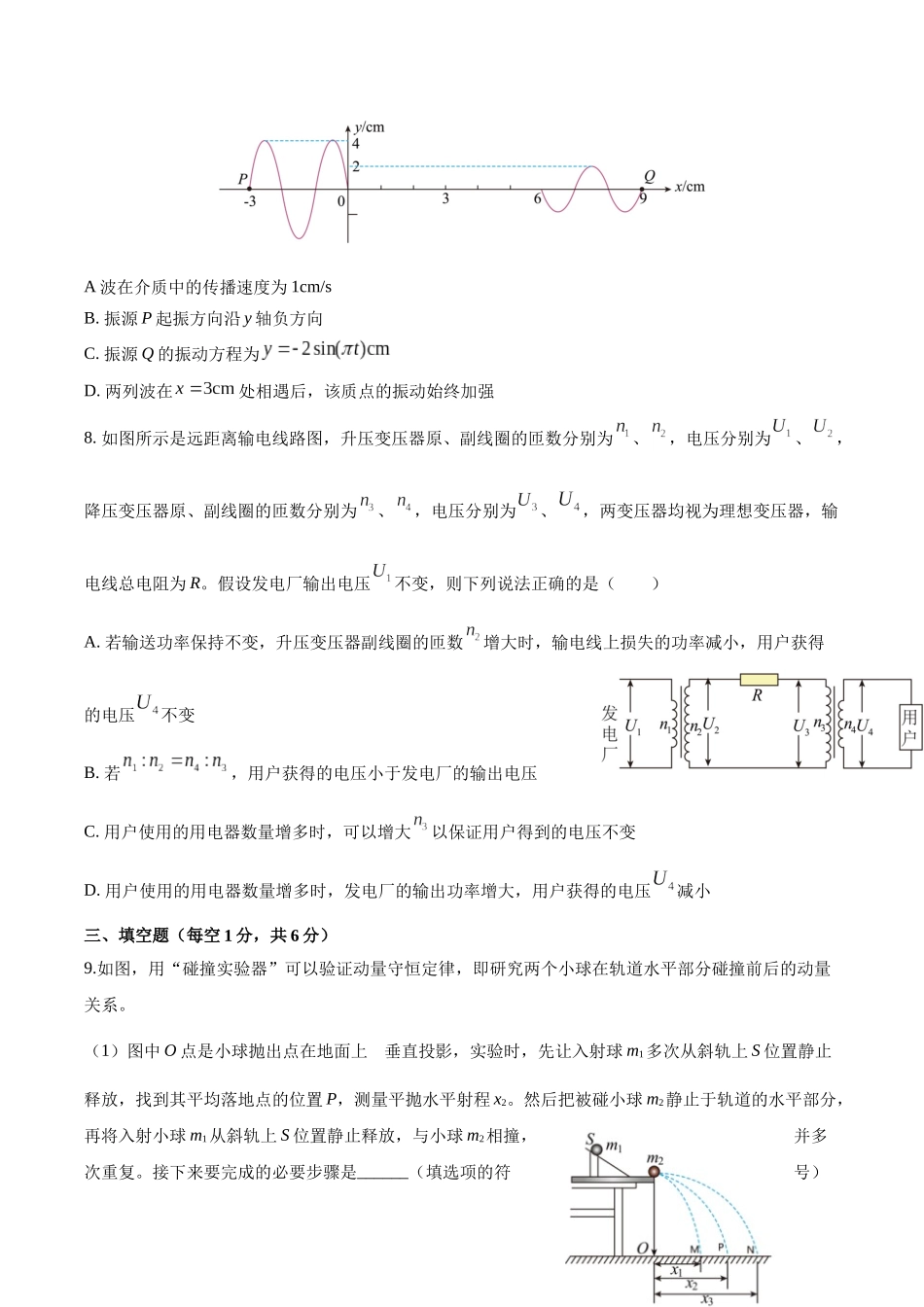 天津市静海区第一中学2024-2025学年高二下学期（6月）学生学业能力调研物理试卷（含答案）.docx_第3页